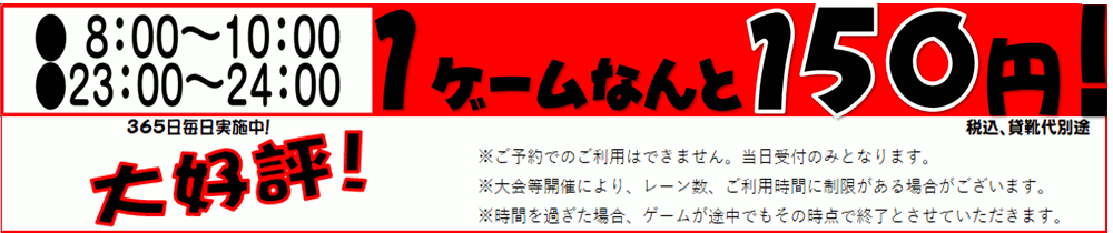 1ゲームなんと150円
